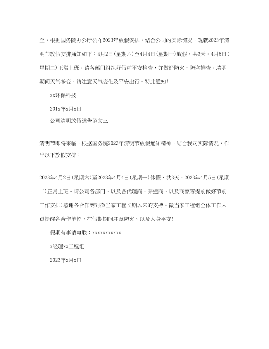 2023年公司清明放假通告.docx_第2页