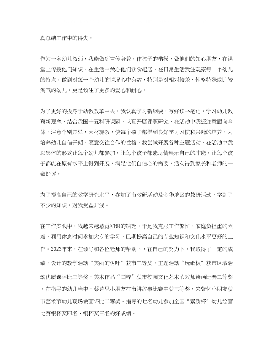 2023年教师职称评定自我鉴定范文.docx_第2页