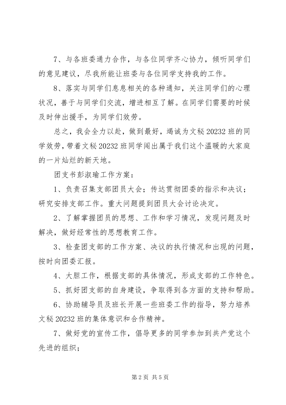 2023年汉语言班委工作计划.docx_第2页