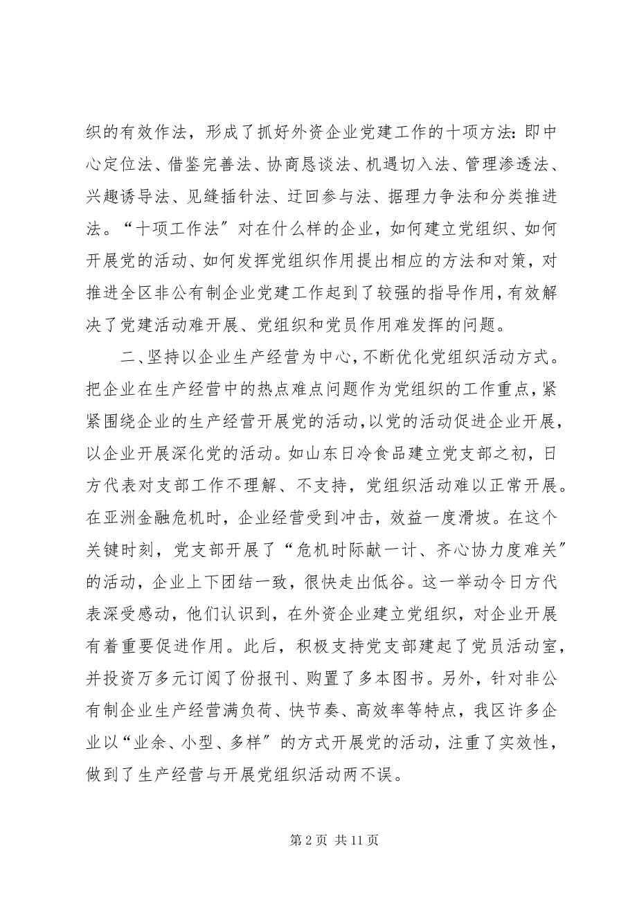 2023年在企业党建工作座谈会上的致辞讲话1.docx_第2页