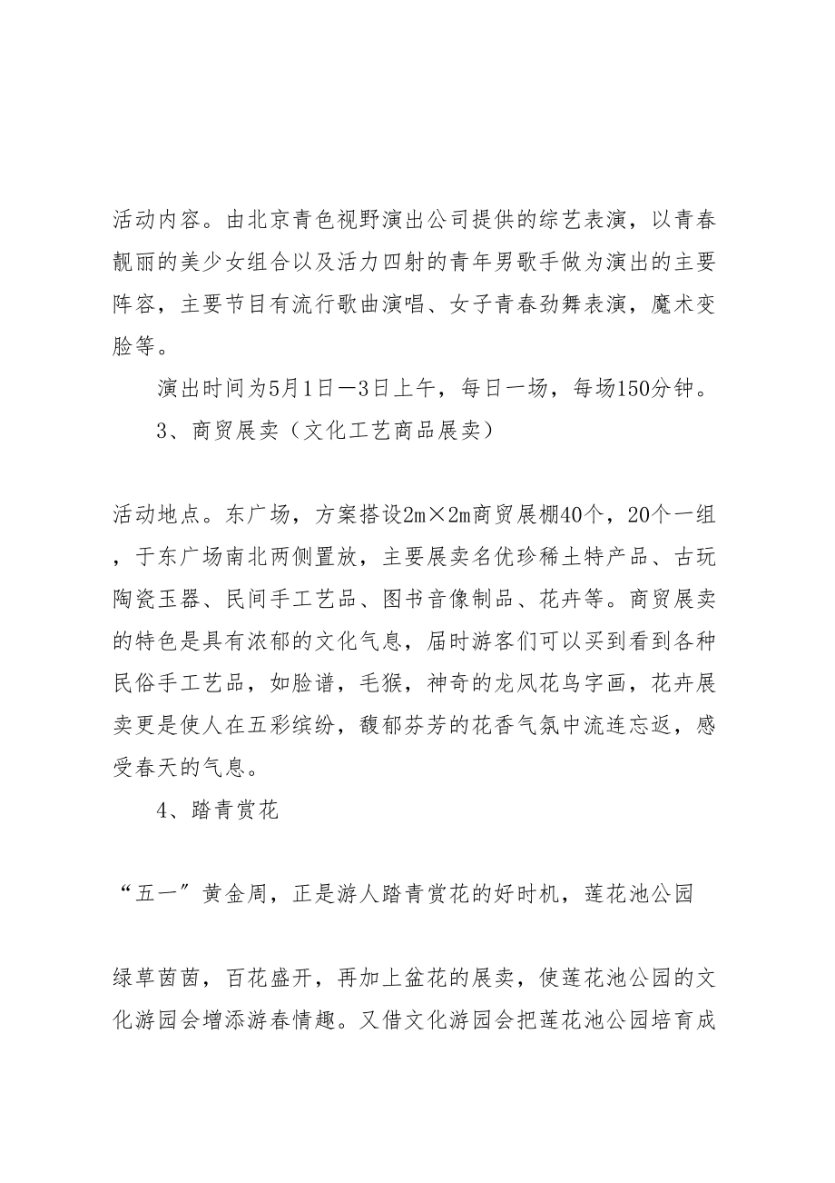 2023年五一文化游园会活动方案 3.doc_第2页