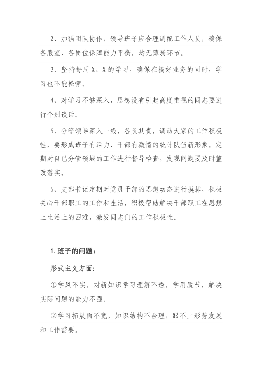 组织生活会谈心谈话记录.docx_第3页