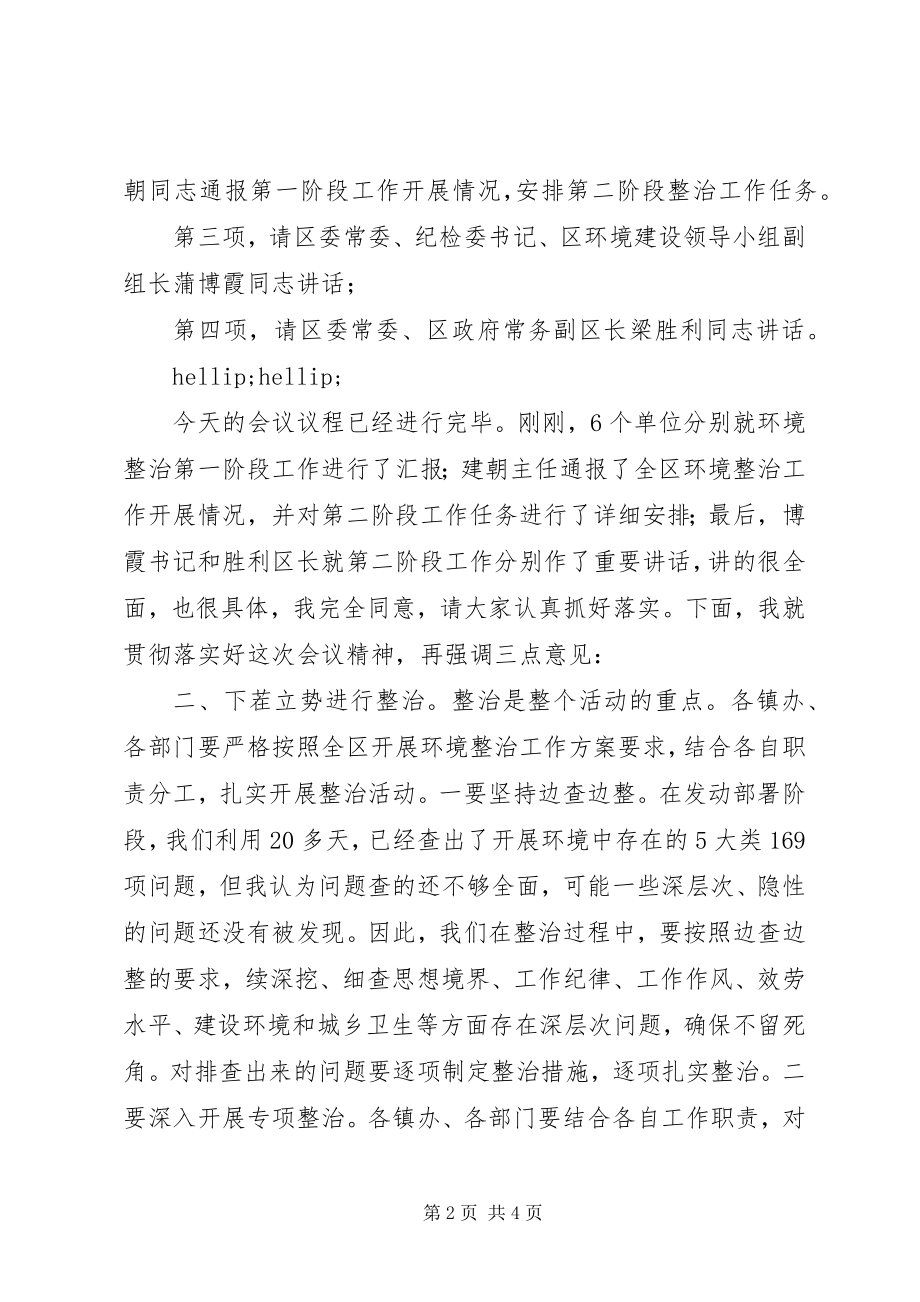 2023年发展环境整治工作转段会主持词.docx_第2页