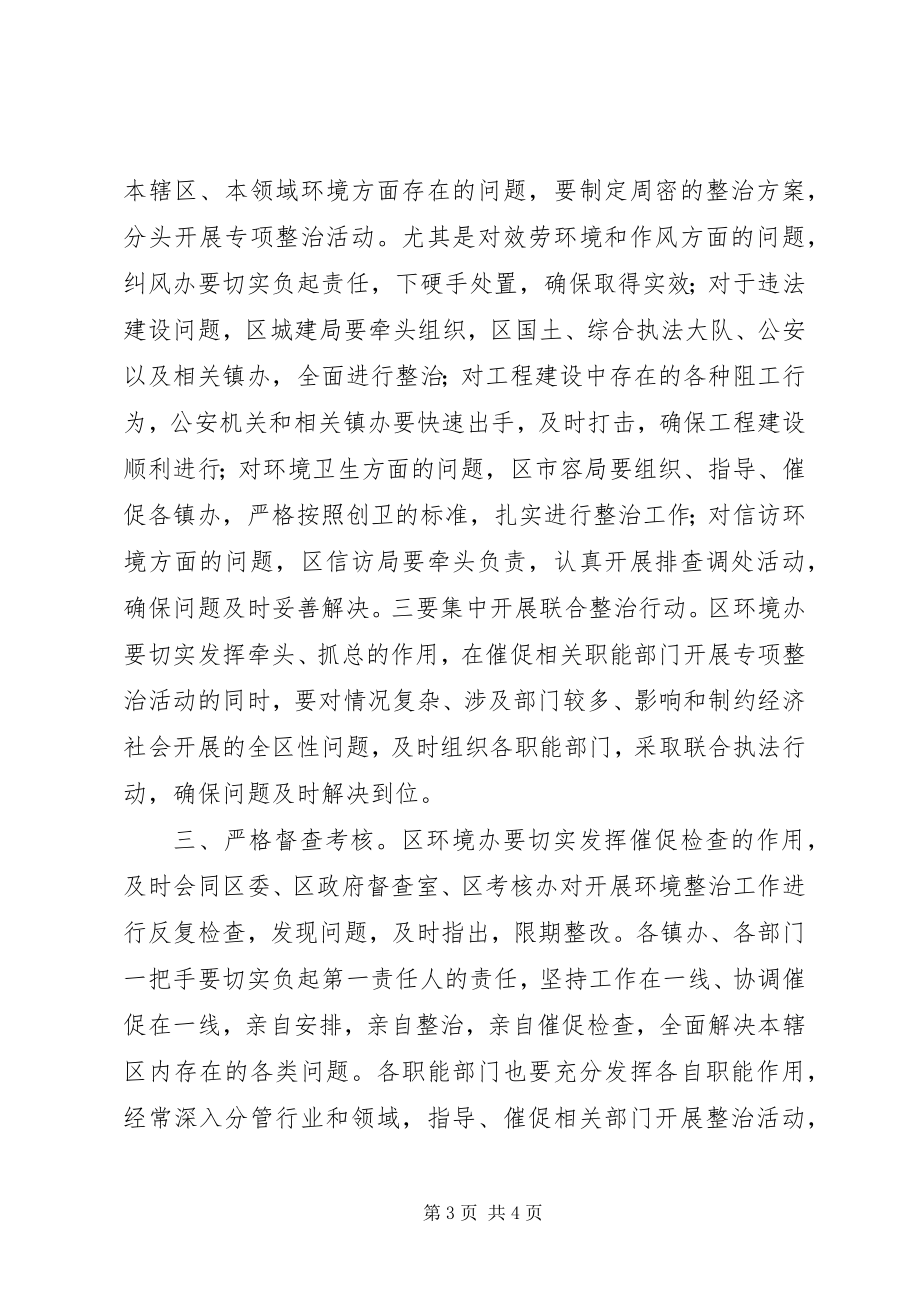 2023年发展环境整治工作转段会主持词.docx_第3页