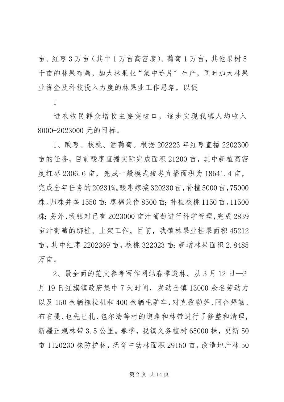 2023年乡镇林果业半年工作总结.docx_第2页