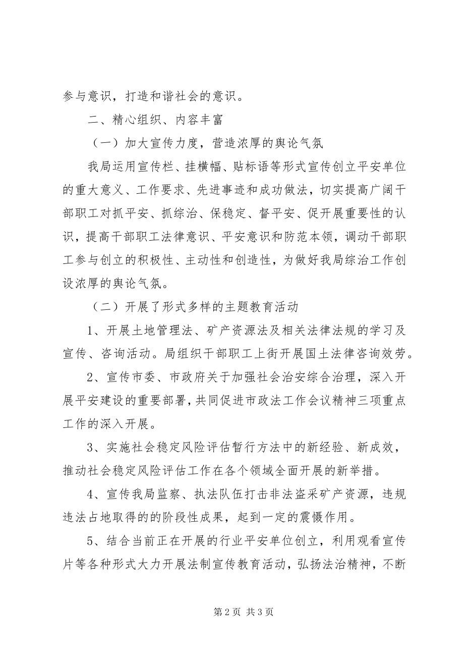 2023年国土资源局社会治安综合治理宣传月活动总结.docx_第2页