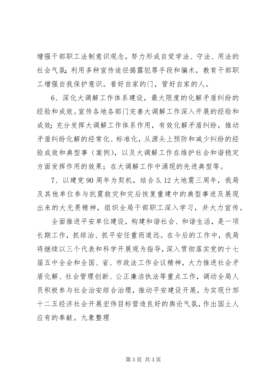 2023年国土资源局社会治安综合治理宣传月活动总结.docx_第3页