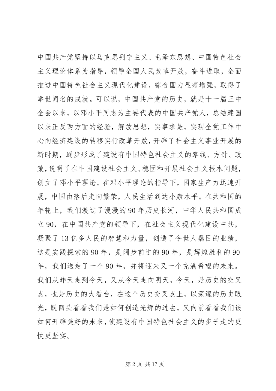 2023年建党九十周建校六十周感悟.docx_第2页