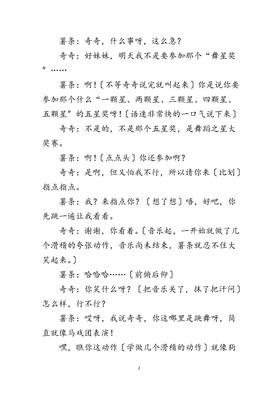 2023年肯得基儿童表演剧本范文.doc_第2页