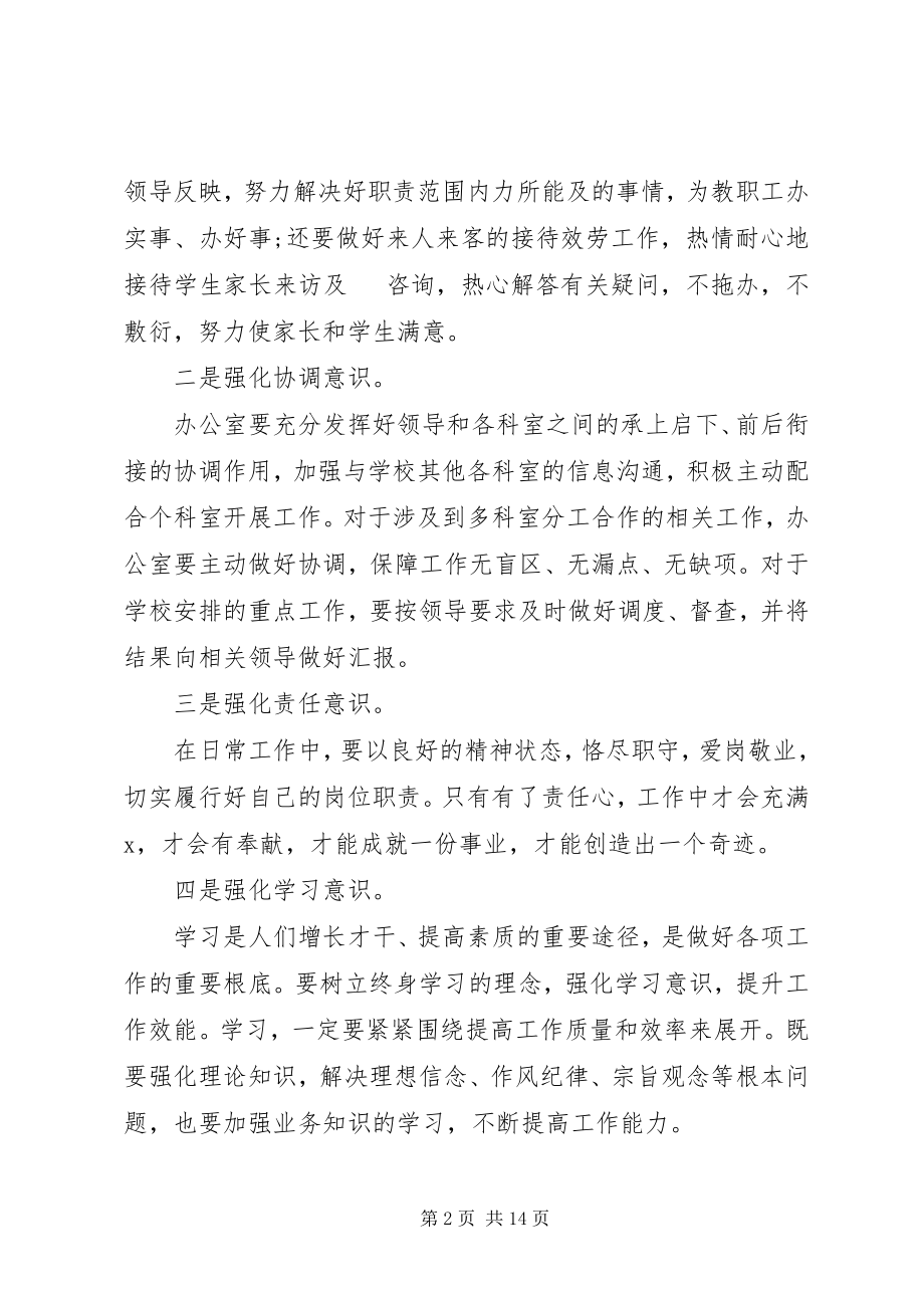 2023年学校办公室主任工作计划五篇.docx_第2页