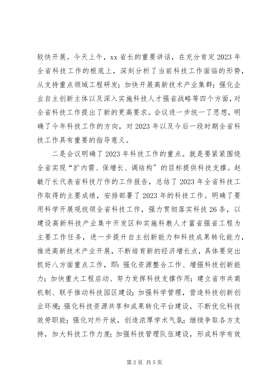 2023年技术局党组干部在科技工作会上的总结致辞.docx_第2页