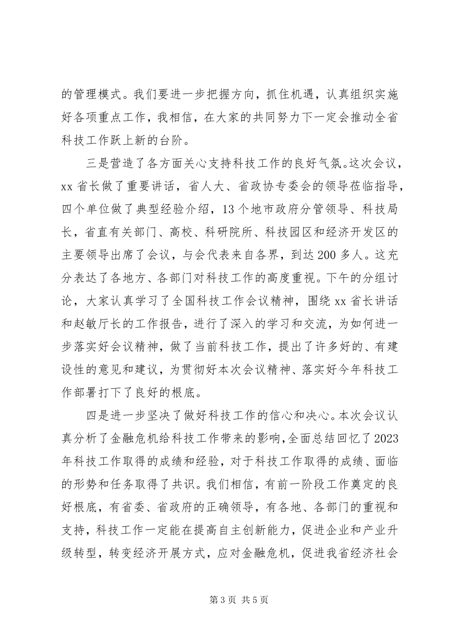 2023年技术局党组干部在科技工作会上的总结致辞.docx_第3页