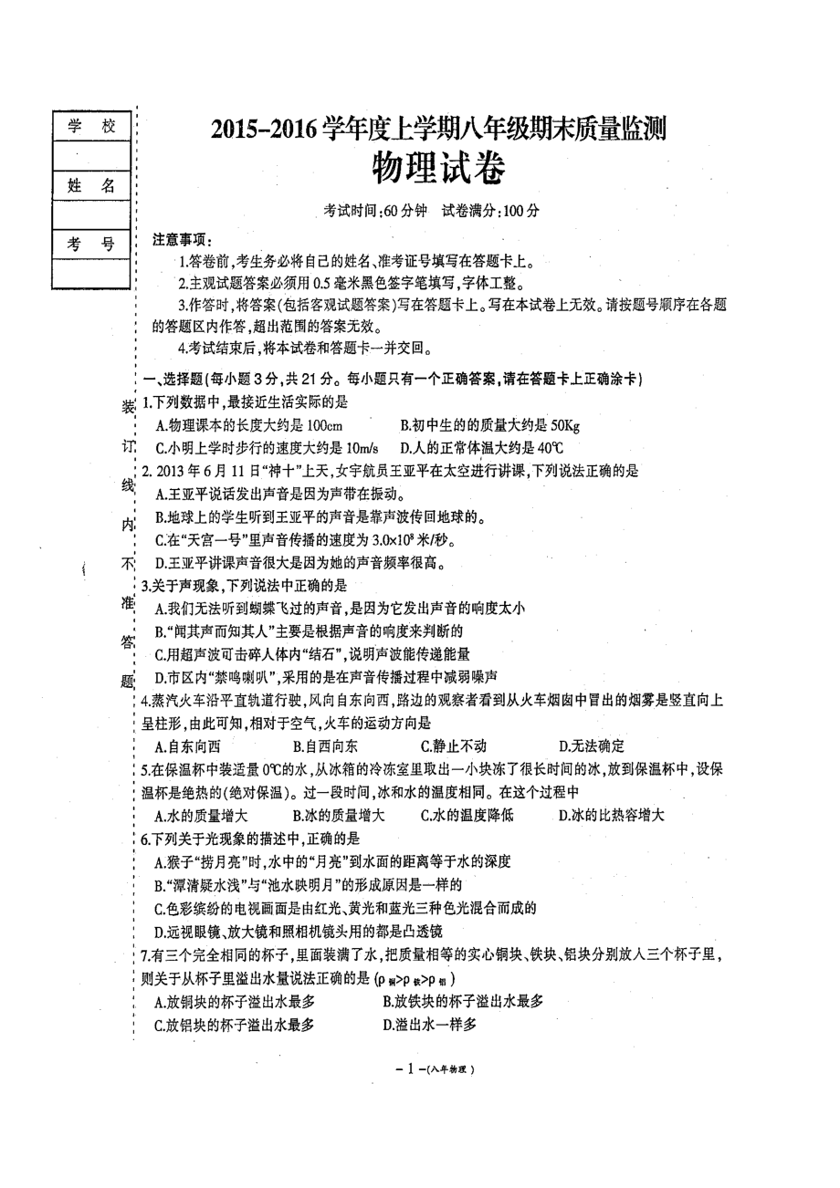 2023年营口市年八年级物理期末试卷及答案.docx_第1页