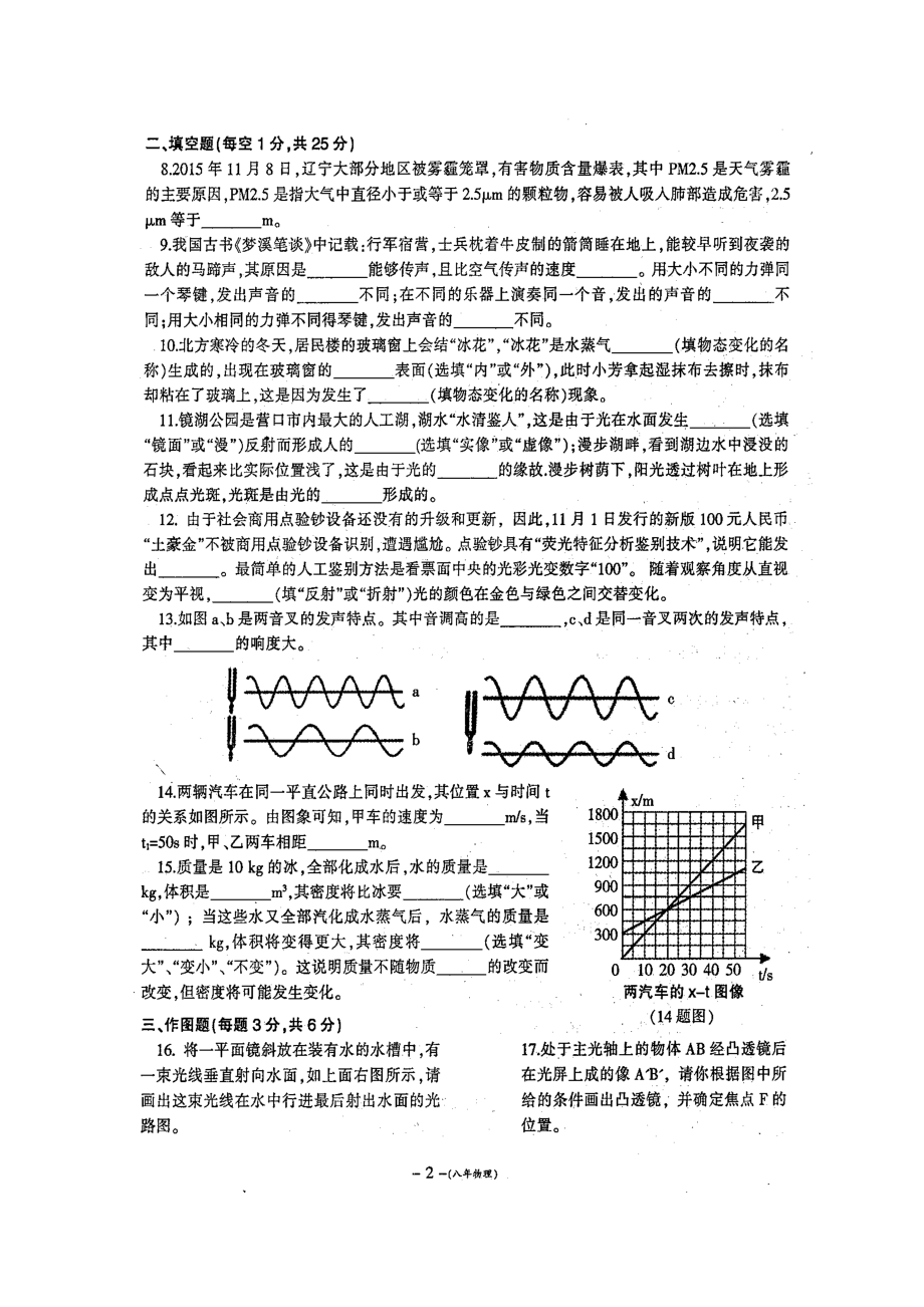 2023年营口市年八年级物理期末试卷及答案.docx_第2页