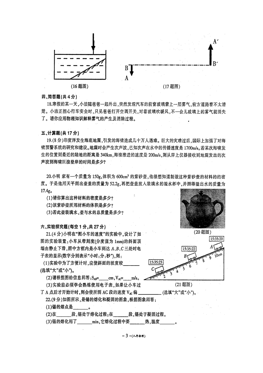 2023年营口市年八年级物理期末试卷及答案.docx_第3页