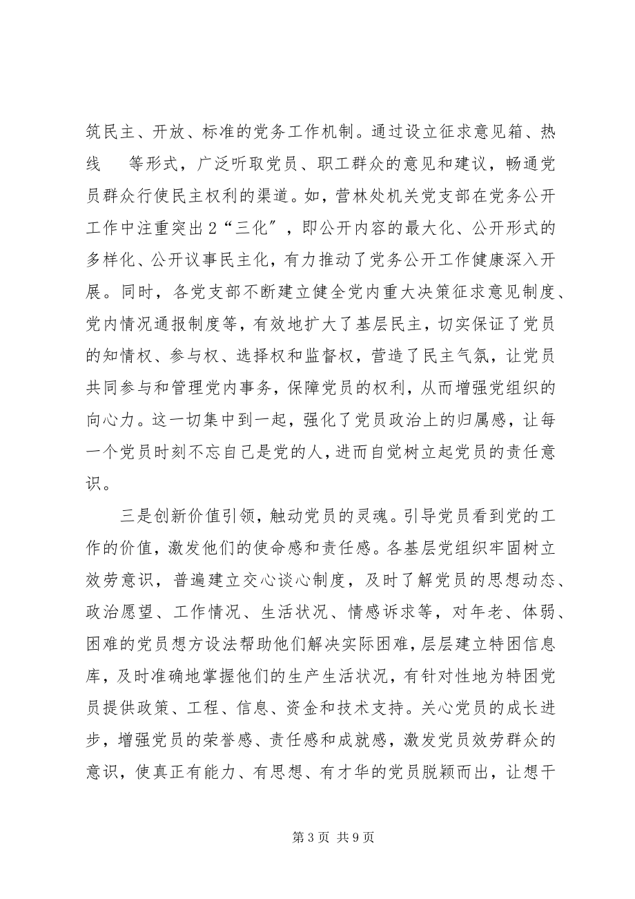 2023年以党建为龙头抓实群团组织进社区提升基层组织建设.docx_第3页