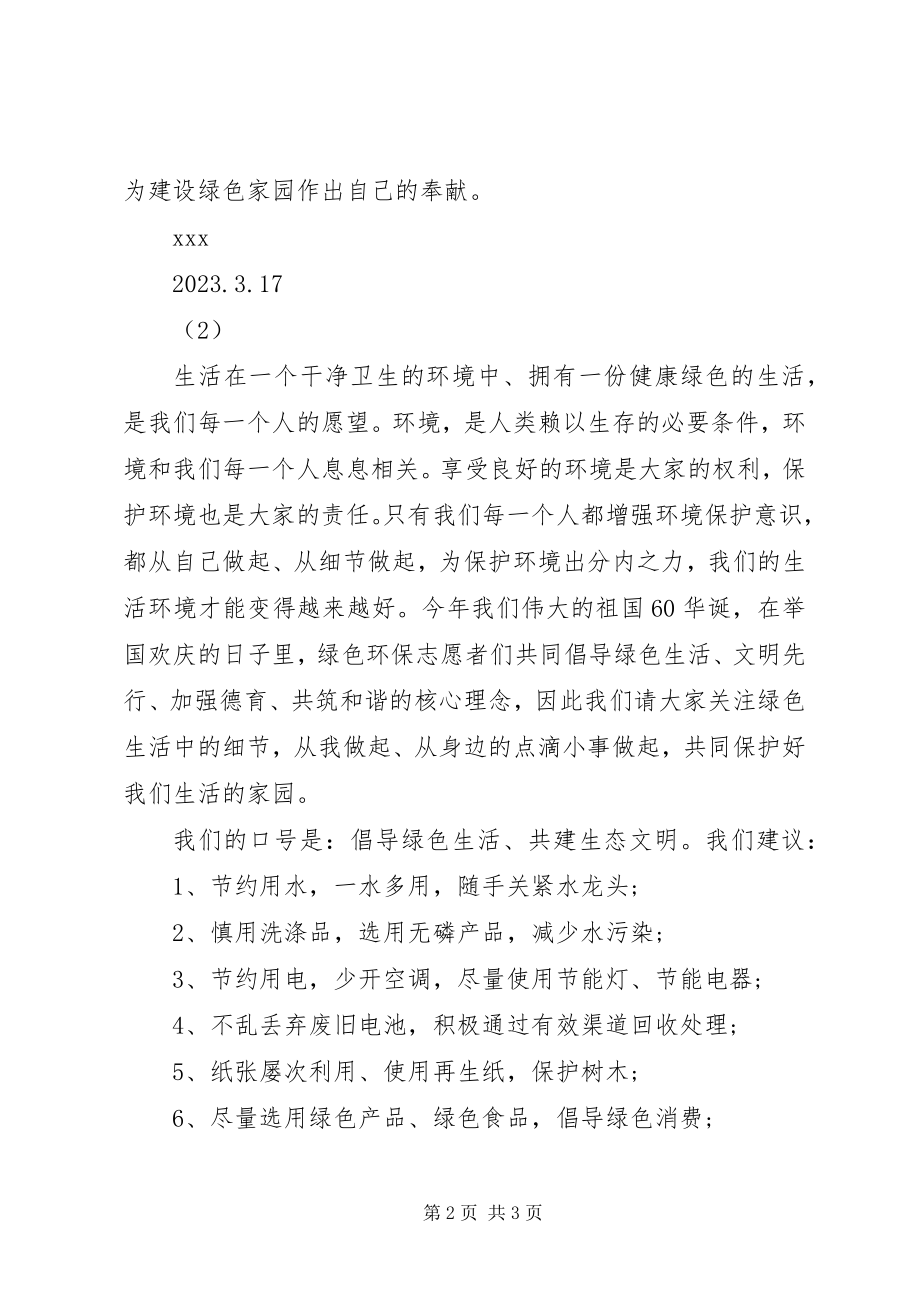 2023年绝色环保倡议书.docx_第2页