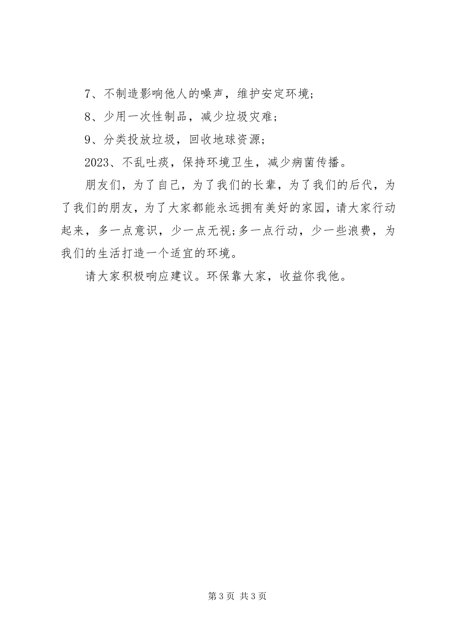 2023年绝色环保倡议书.docx_第3页