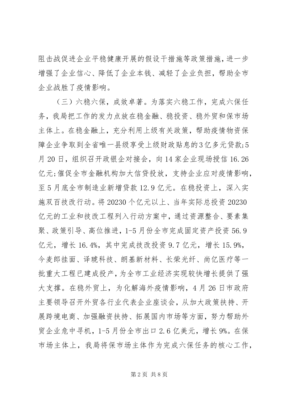 2023年市经信局上半年工作总结和下半年工作安排.docx_第2页