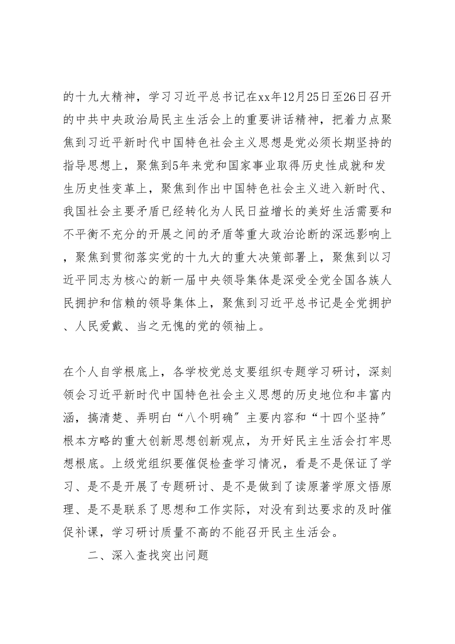 2023年度党员领导干部民主生活会活动方案大全.doc_第2页