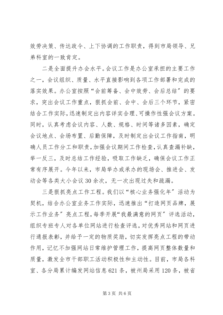 2023年市国税局办公室半年度的工作总结.docx_第3页