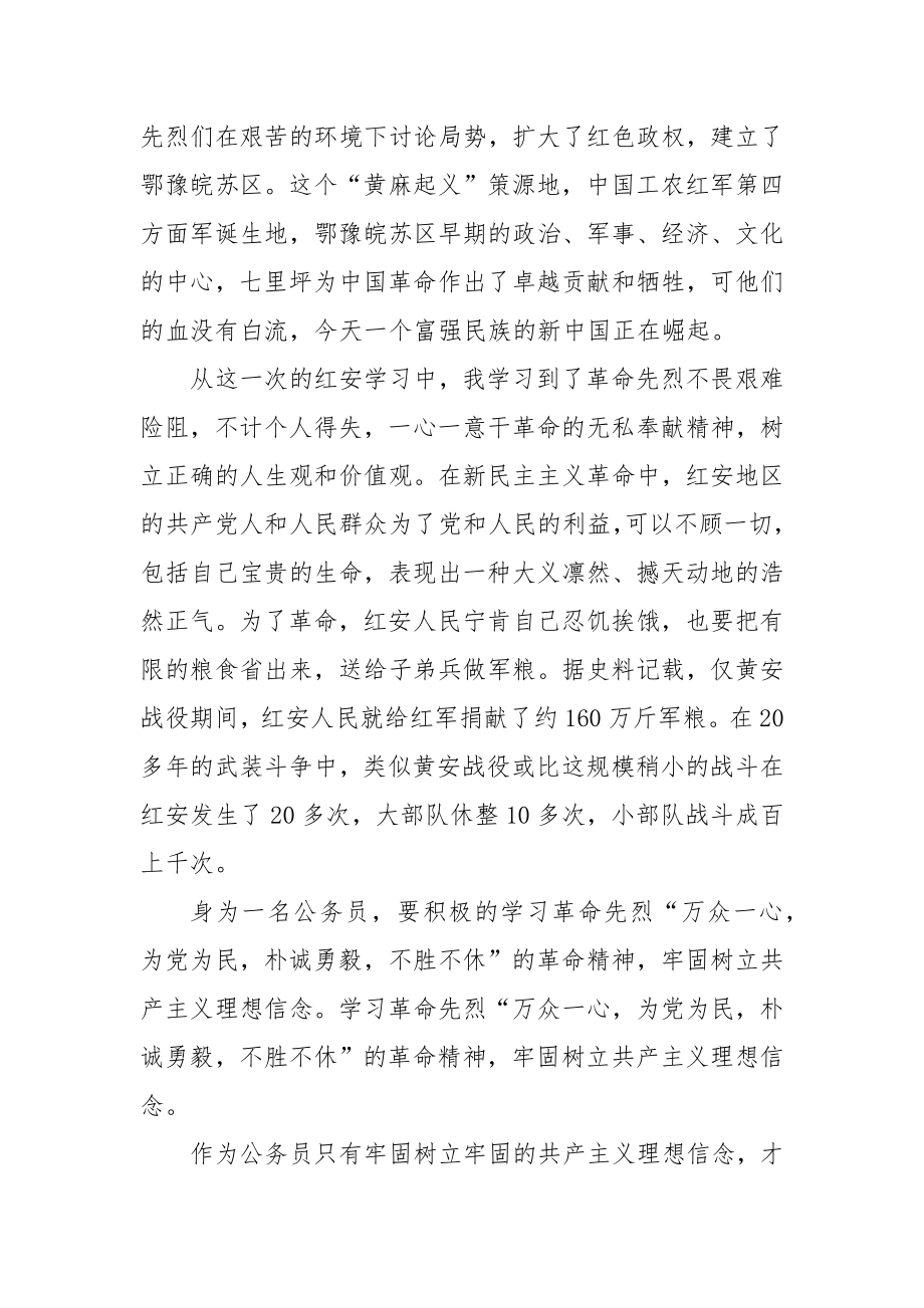 红安学习心得体会思想感悟.docx_第2页