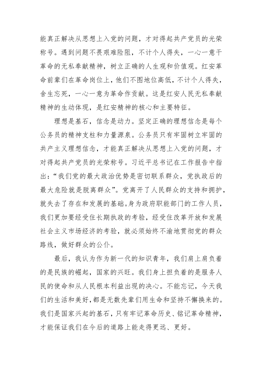 红安学习心得体会思想感悟.docx_第3页