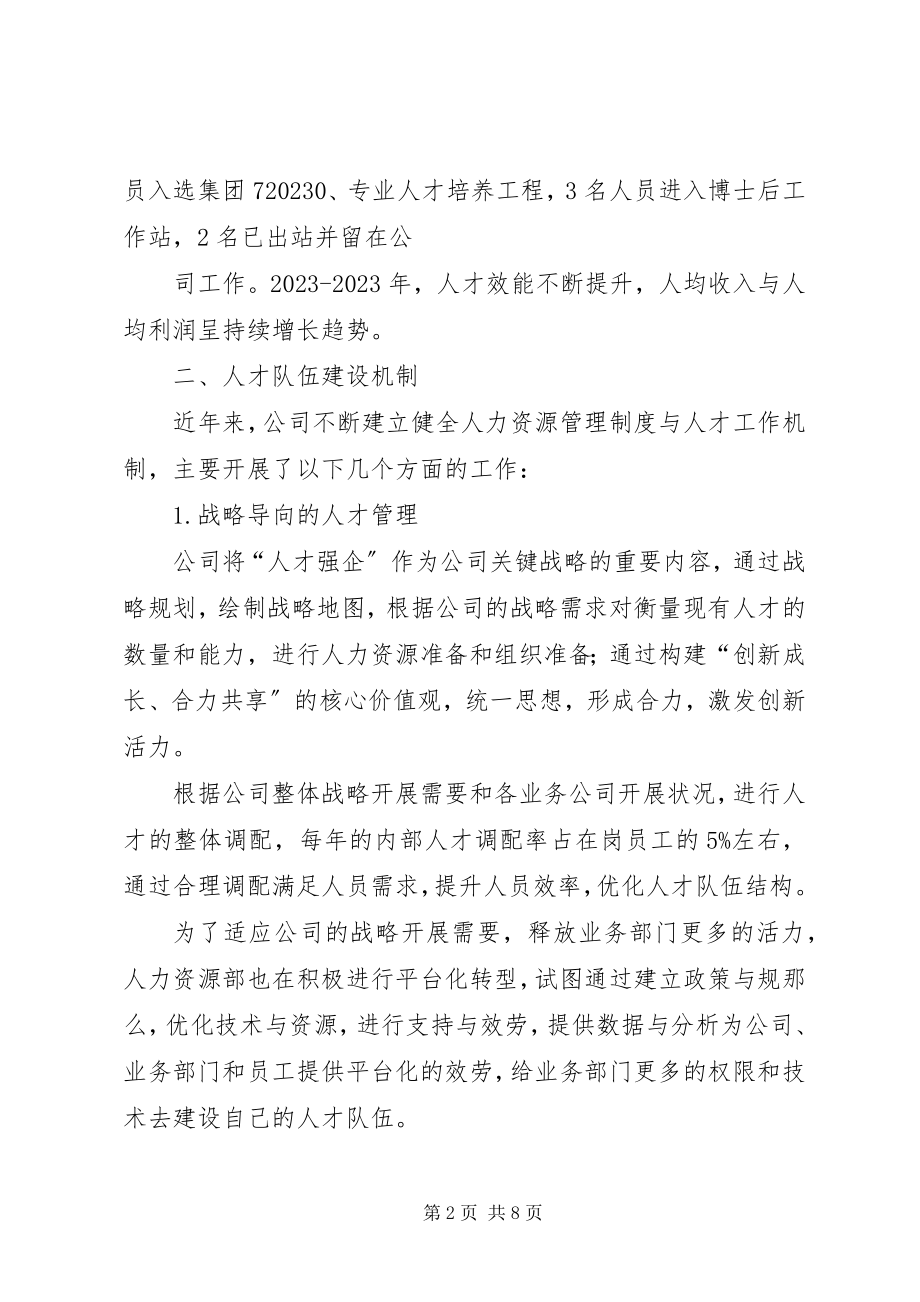 2023年人才建设工作总结.docx_第2页