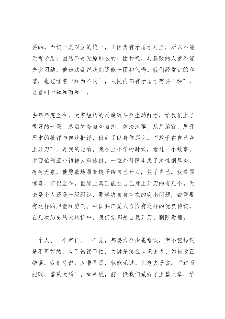 2023年刘源的两篇反腐致辞.doc_第2页