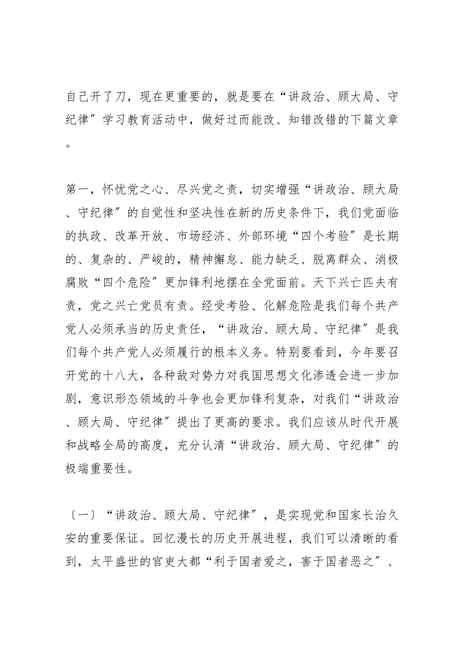 2023年刘源的两篇反腐致辞.doc_第3页