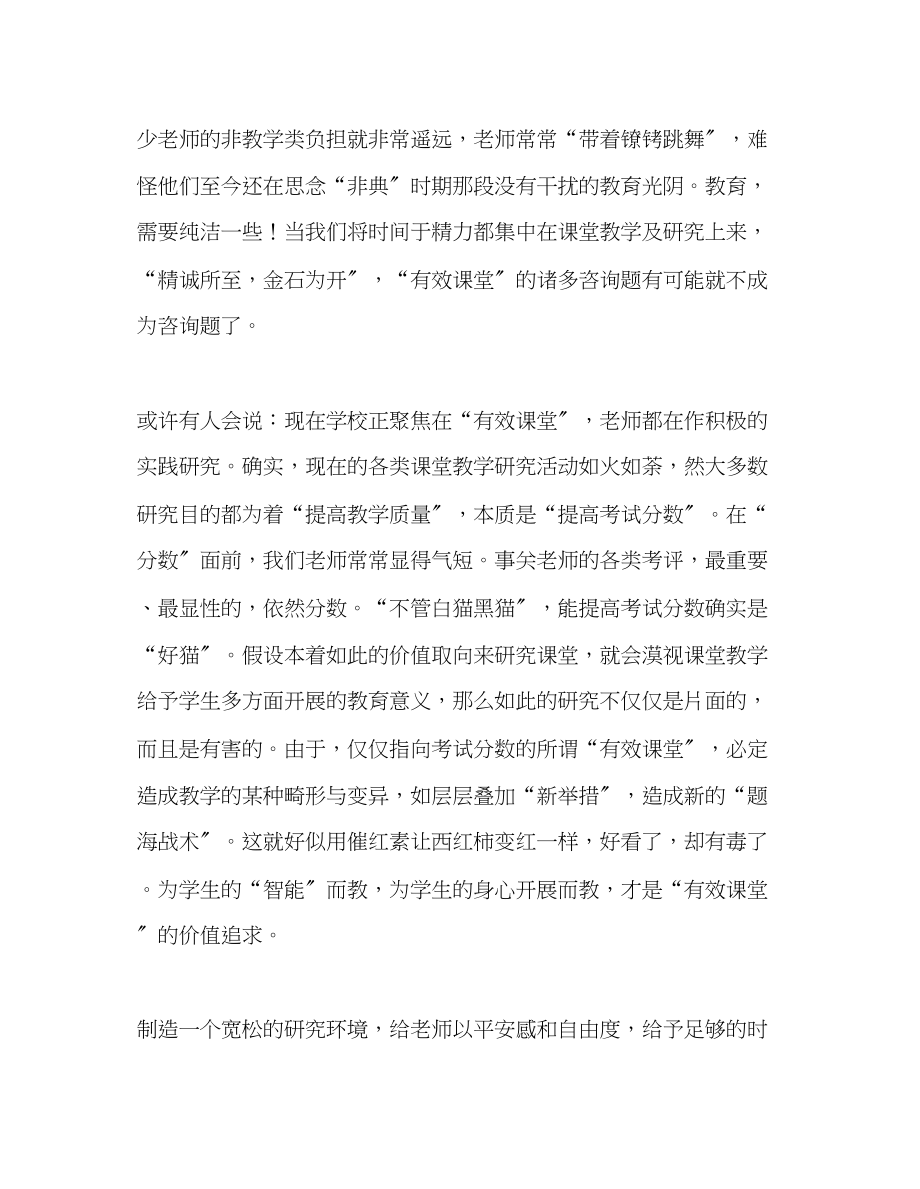 2023年教师个人计划总结有效课堂的有限思考.docx_第2页