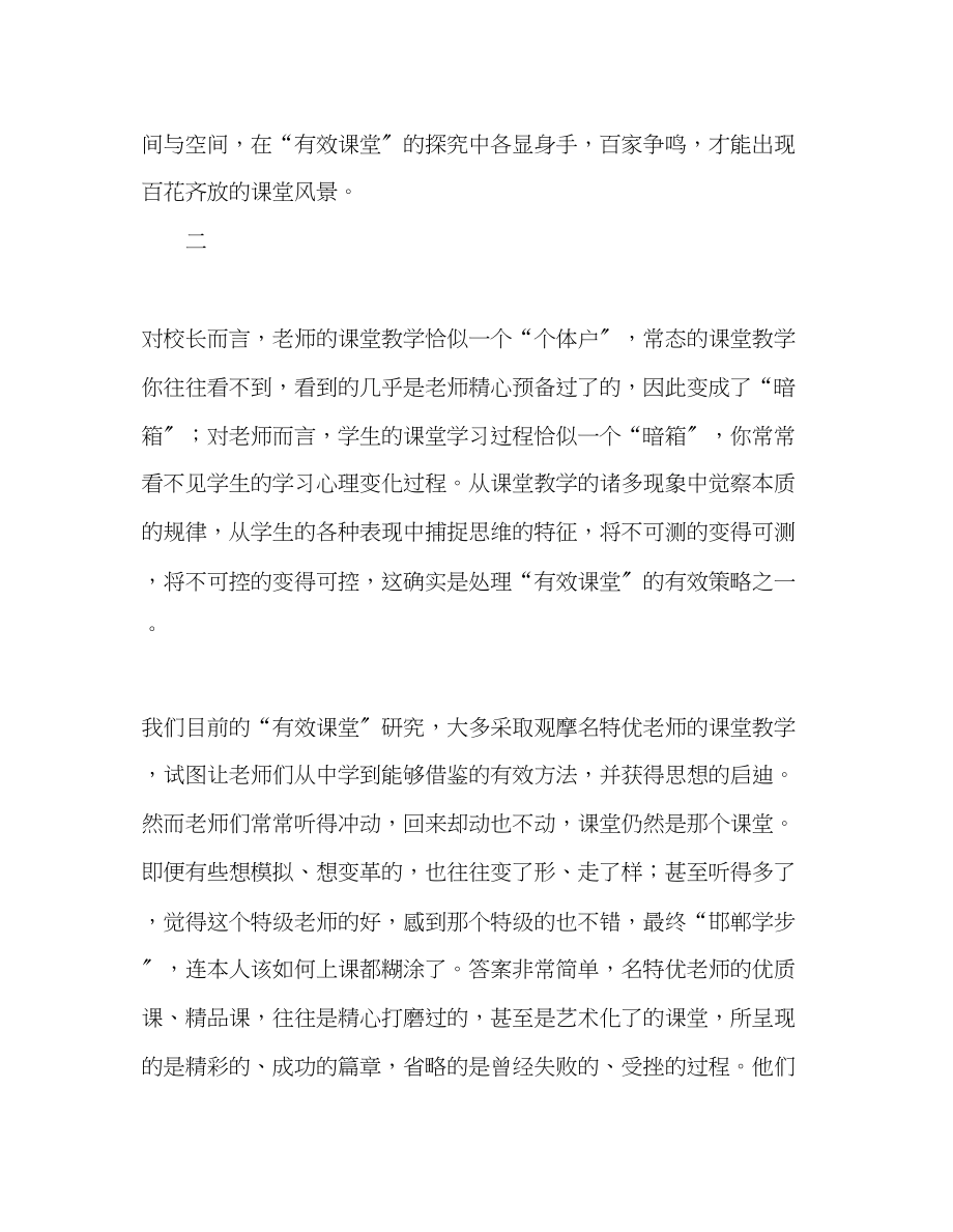 2023年教师个人计划总结有效课堂的有限思考.docx_第3页