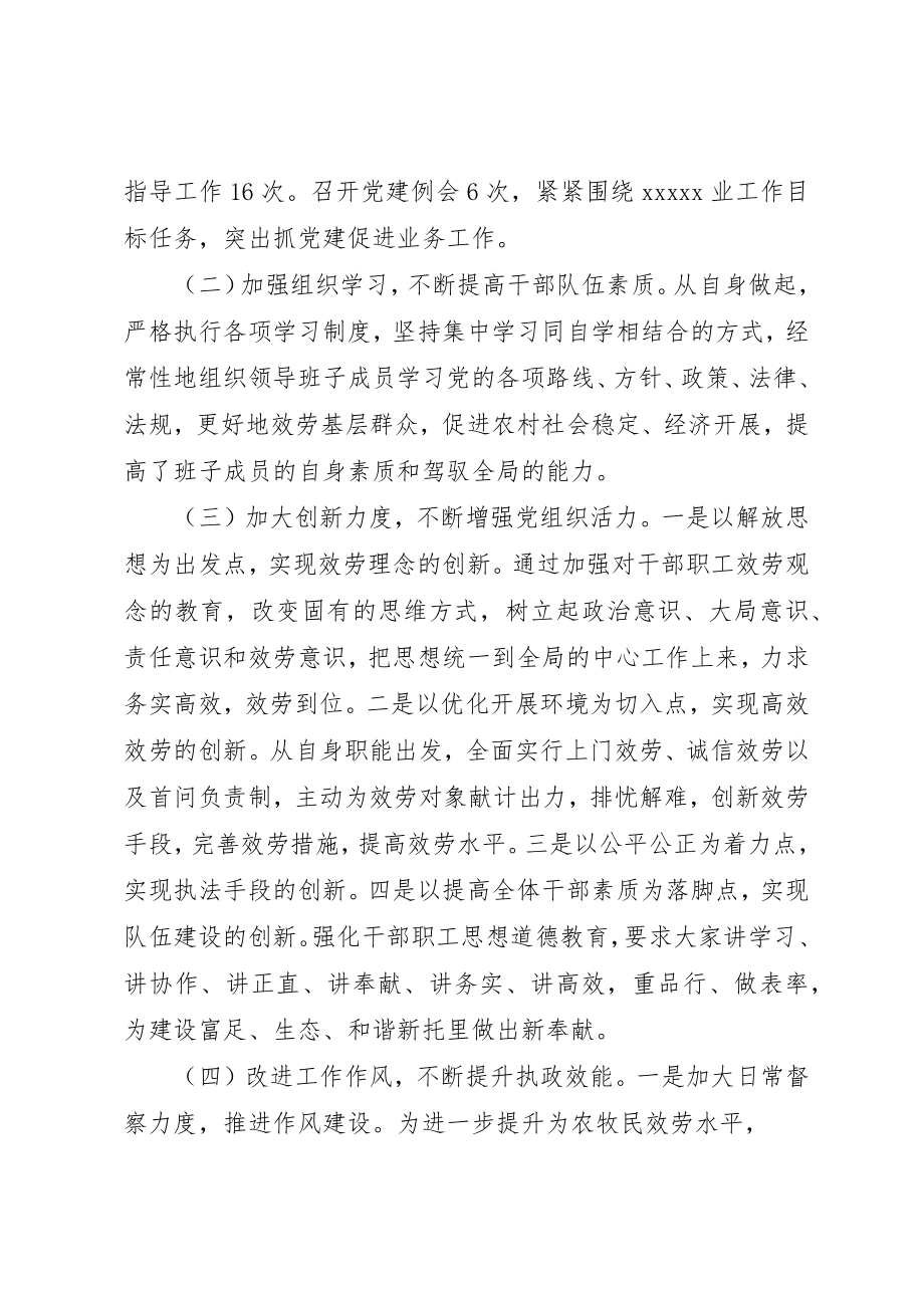 2023年党委书记履行基层党建工作责任.docx_第2页