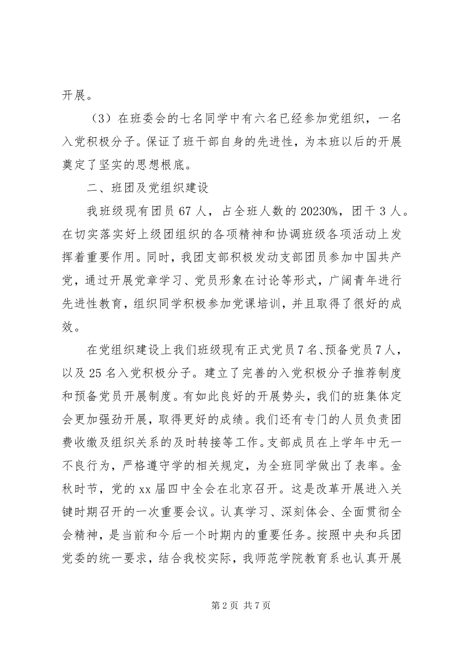 2023年师范学院优秀班集体申报材料.docx_第2页