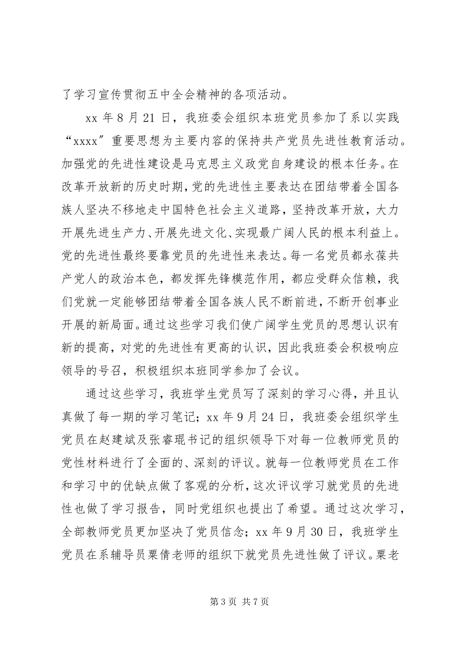 2023年师范学院优秀班集体申报材料.docx_第3页