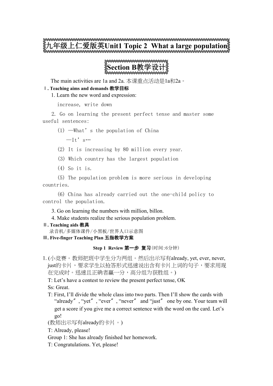 2023年unit1topic2whatalargepopulationsectionb教学设计仁爱湘教版九年级上doc初中英语.docx_第1页