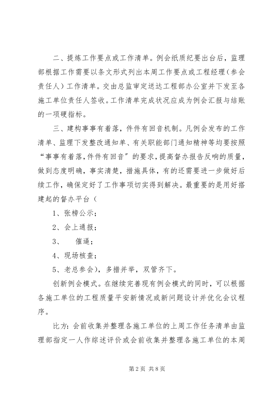 2023年例会的建议.docx_第2页