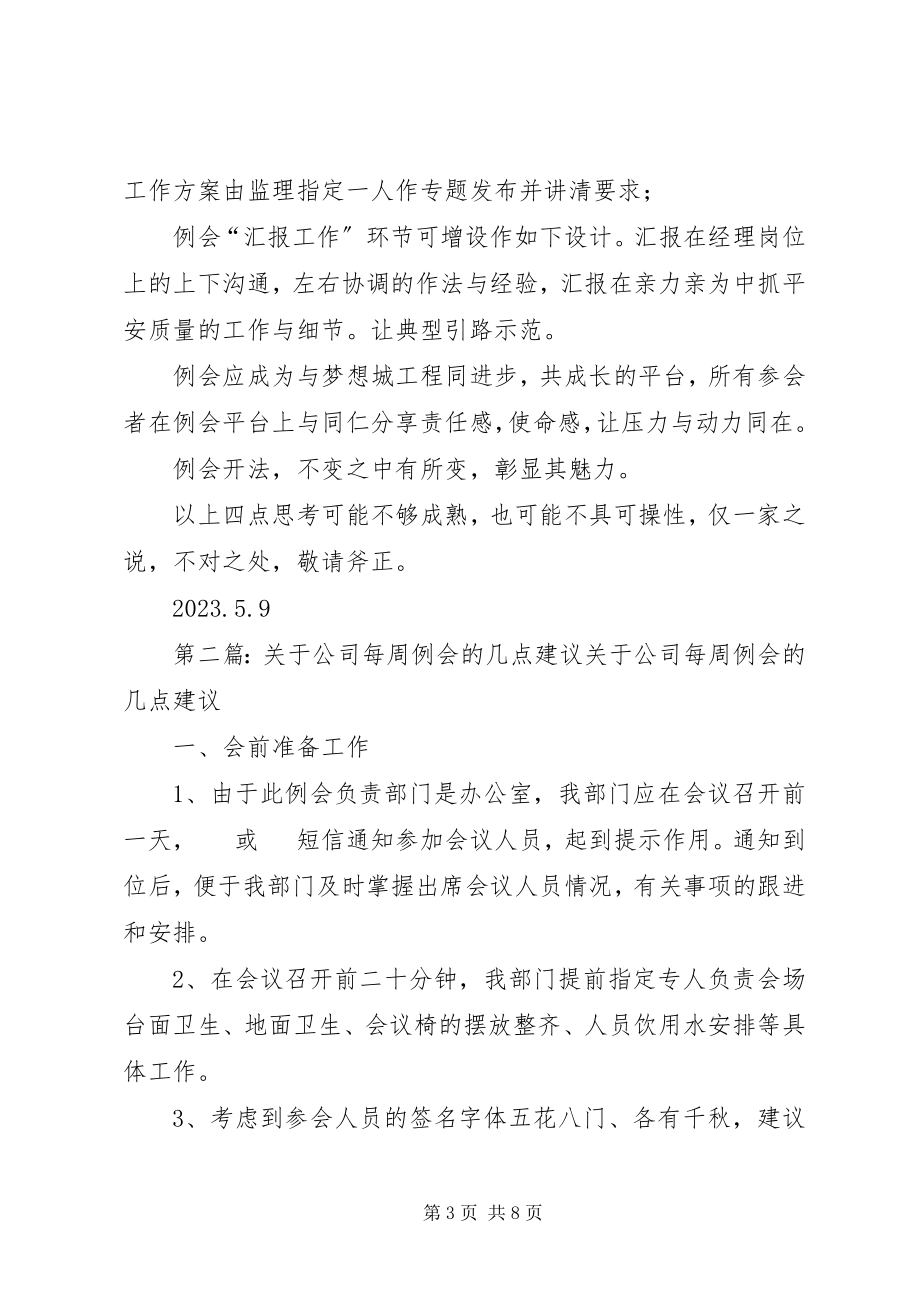 2023年例会的建议.docx_第3页