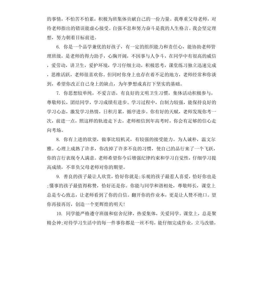 高中生学期末班主任评语.docx_第2页