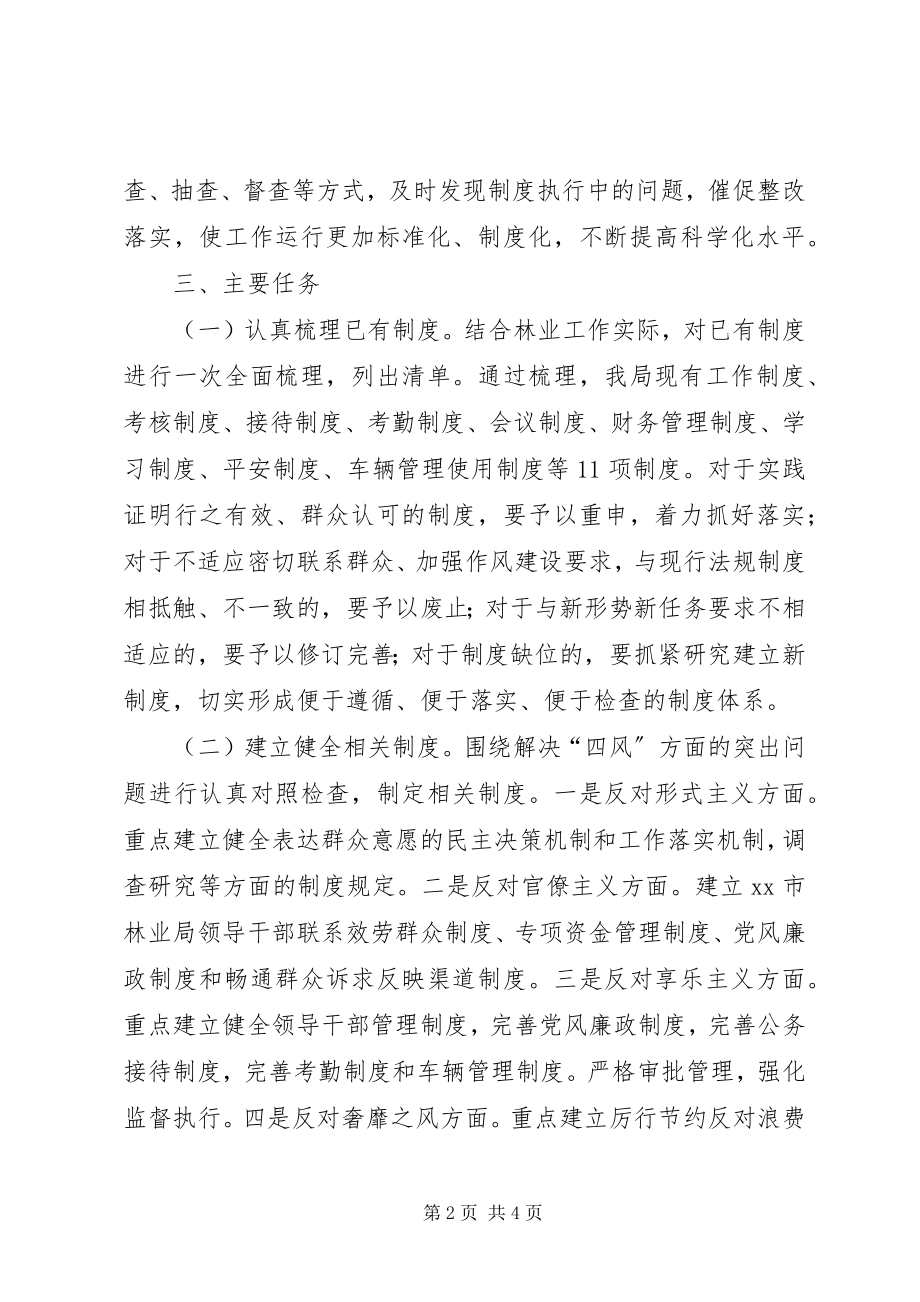 2023年领导班子制度建设计划.docx_第2页