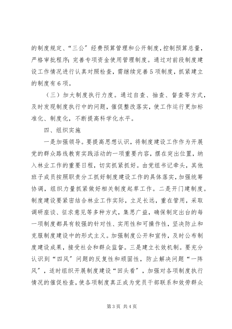 2023年领导班子制度建设计划.docx_第3页