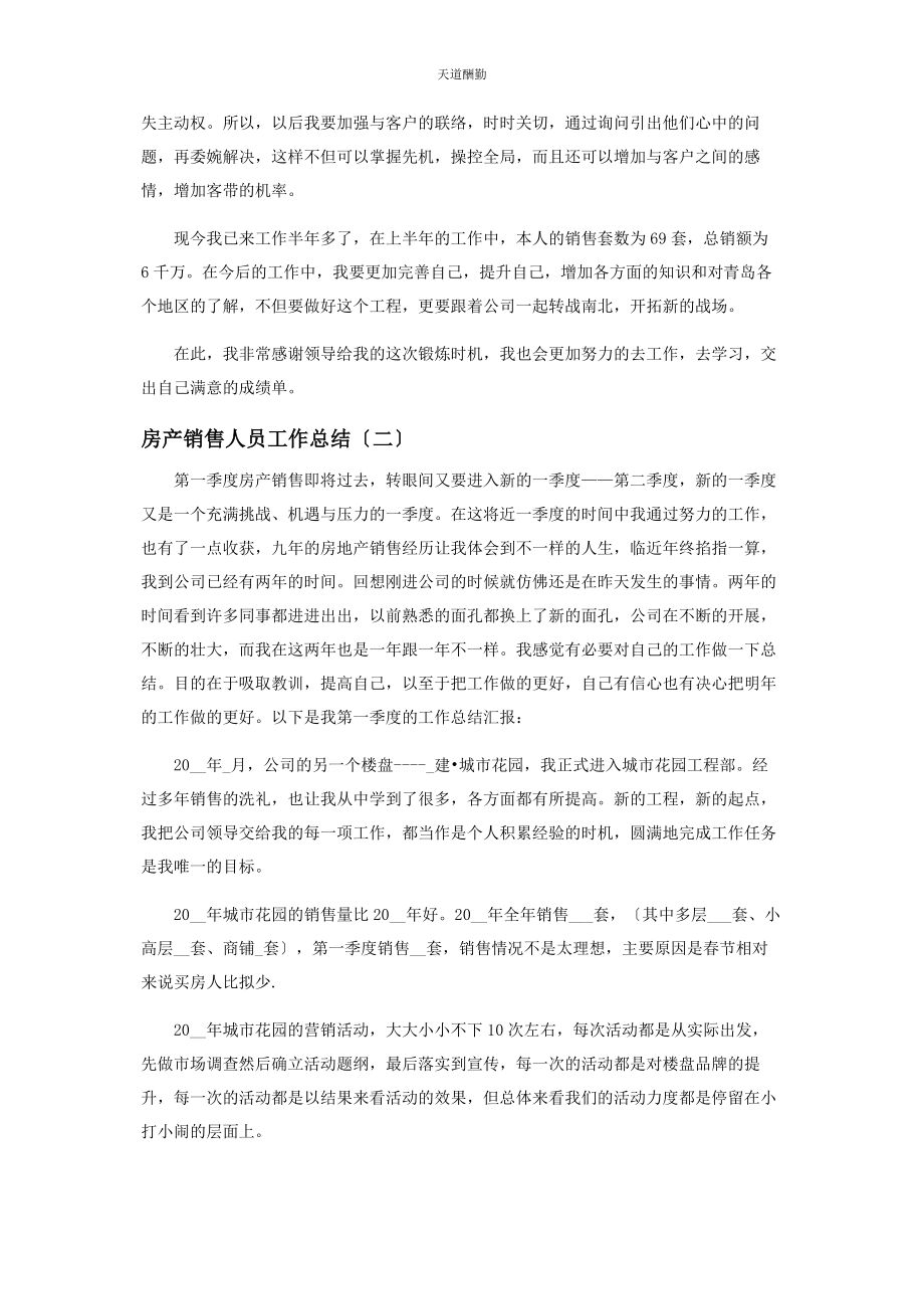 2023年房产销售人员工作总结范文.docx_第2页