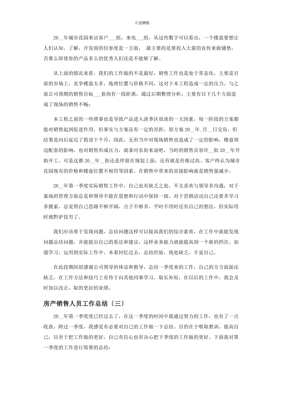 2023年房产销售人员工作总结范文.docx_第3页