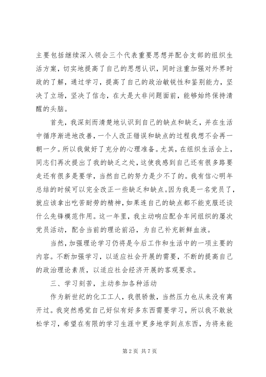 2023年工作人员年终总结.docx_第2页