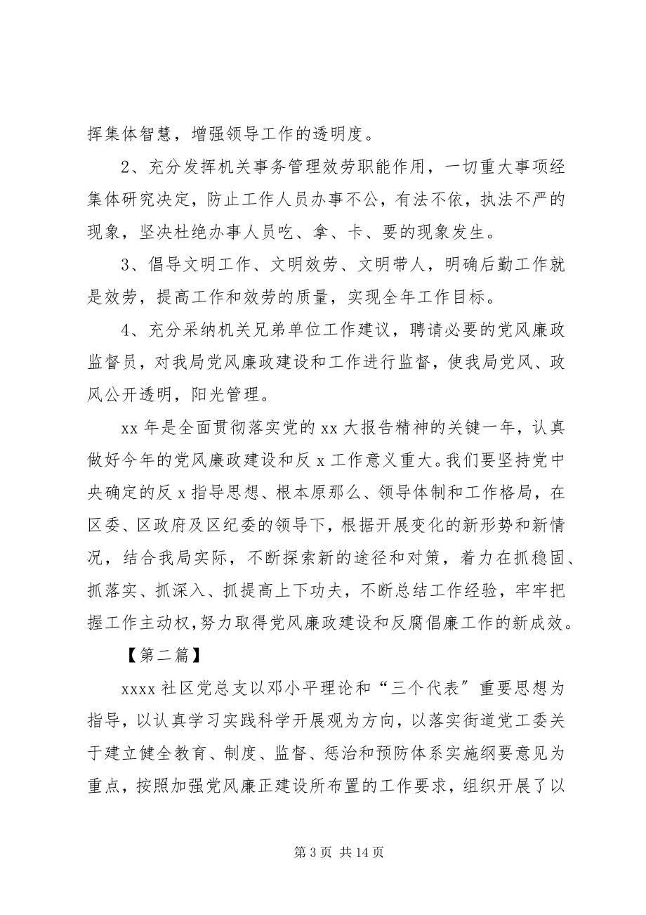 2023年党风廉政建设工作计划【四篇】.docx_第3页