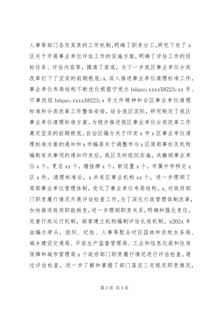 2023年区编办十二五时期工作总结.docx_第2页