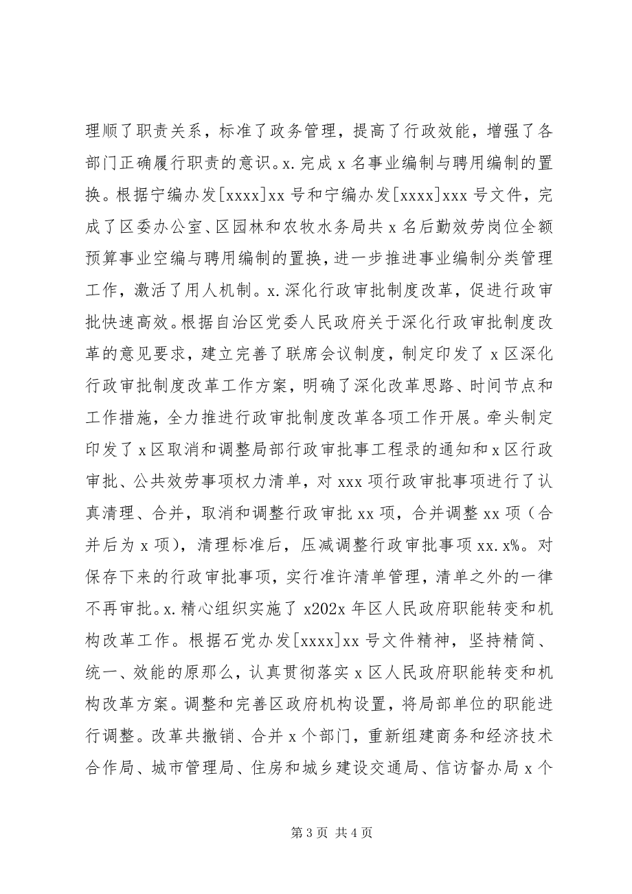 2023年区编办十二五时期工作总结.docx_第3页