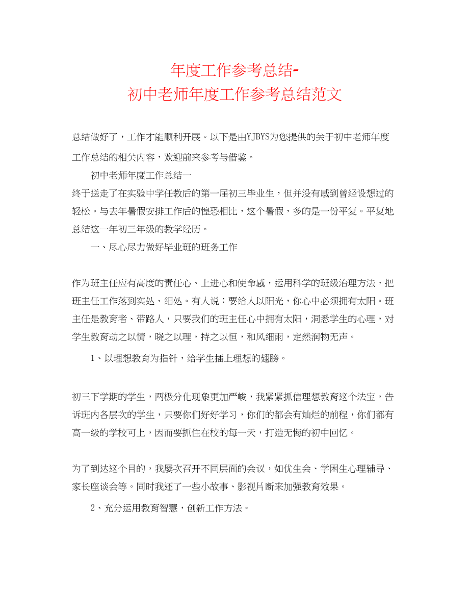 2023年度工作总结初中教师度工作总结范文.docx_第1页