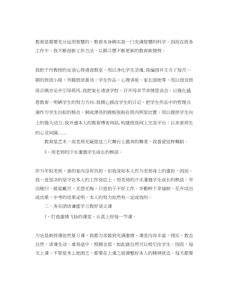 2023年度工作总结初中教师度工作总结范文.docx_第2页