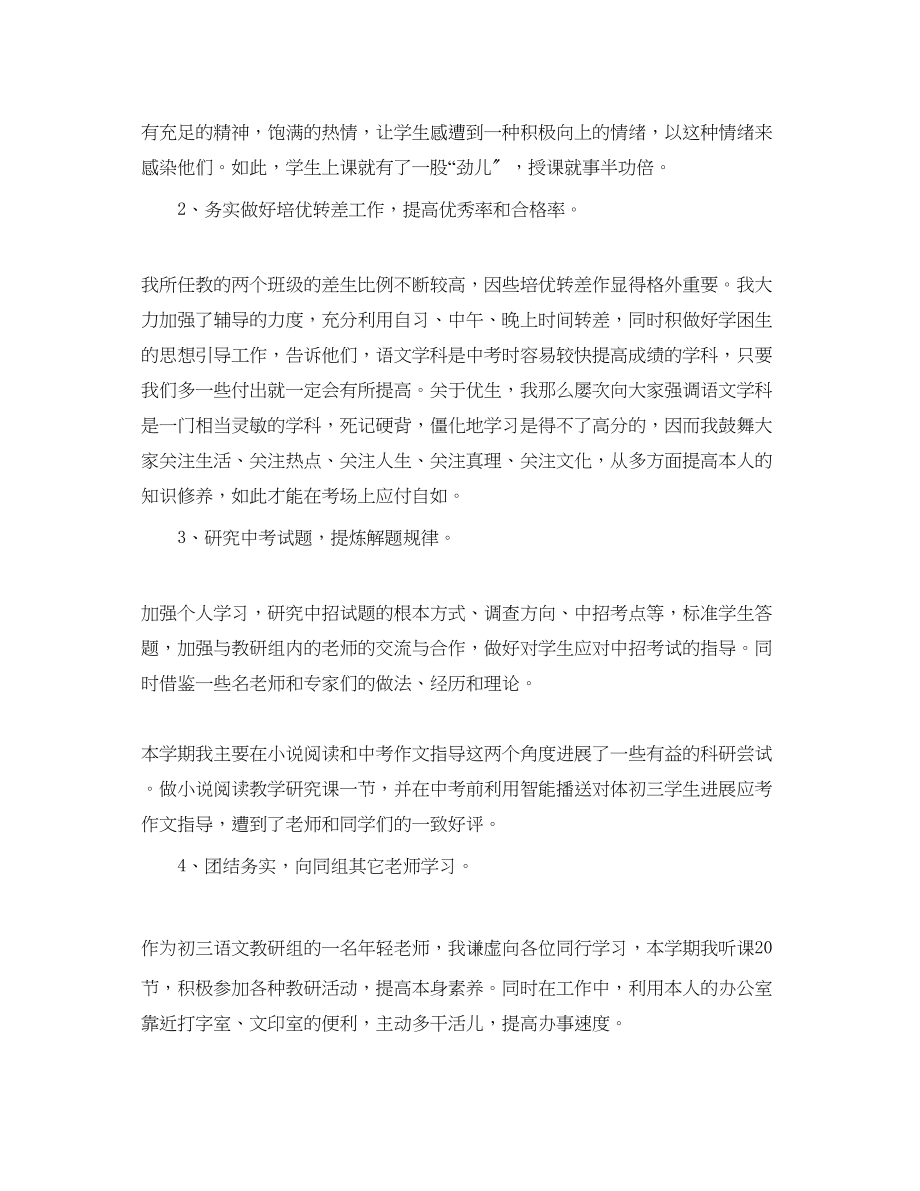 2023年度工作总结初中教师度工作总结范文.docx_第3页